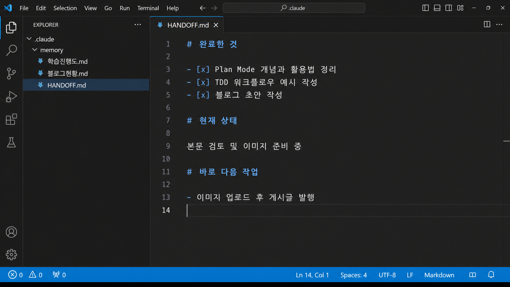 세션이 끝날 때 HANDOFF.md에 상태를 기록해두고 다음 세션이 읽는 흐름