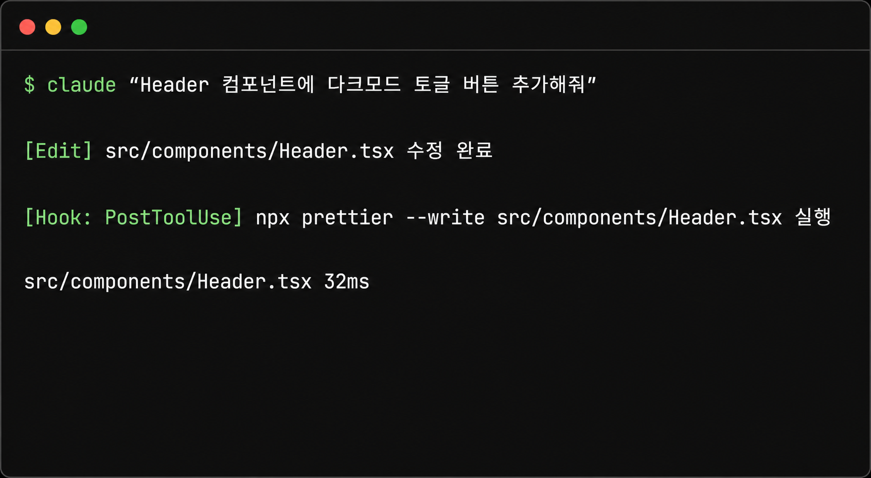 Edit/Write 직후 PostToolUse 훅이 자동으로 포맷터를 실행하는 터미널 로그