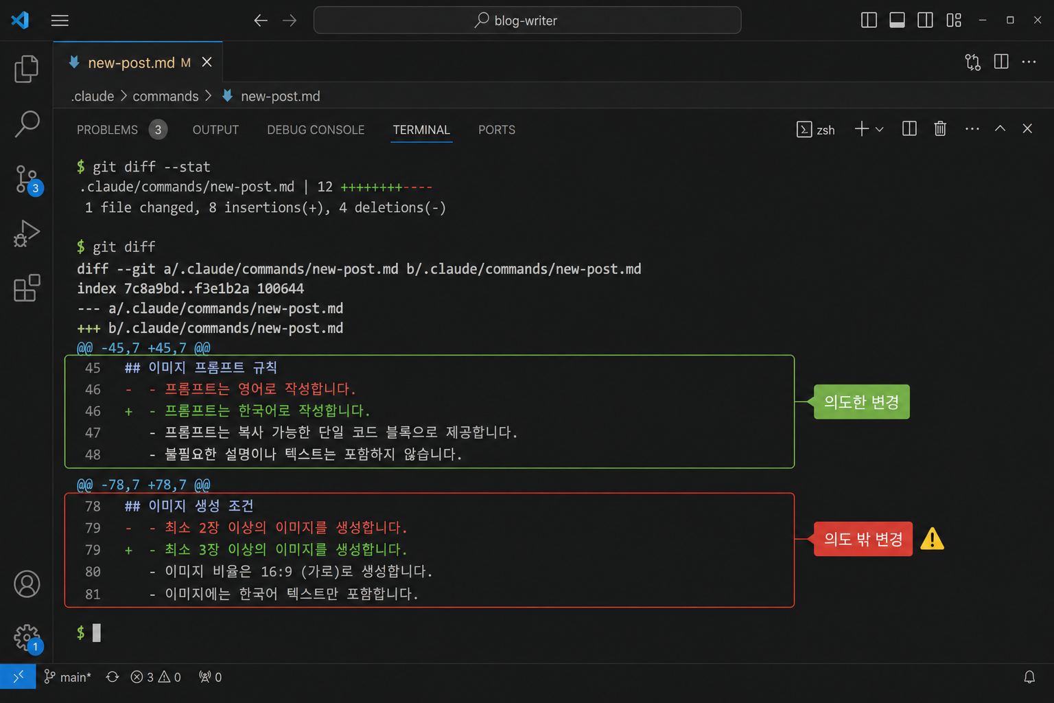 유지조건 누락으로 인접 규칙까지 함께 변경된 git diff 사고 재현