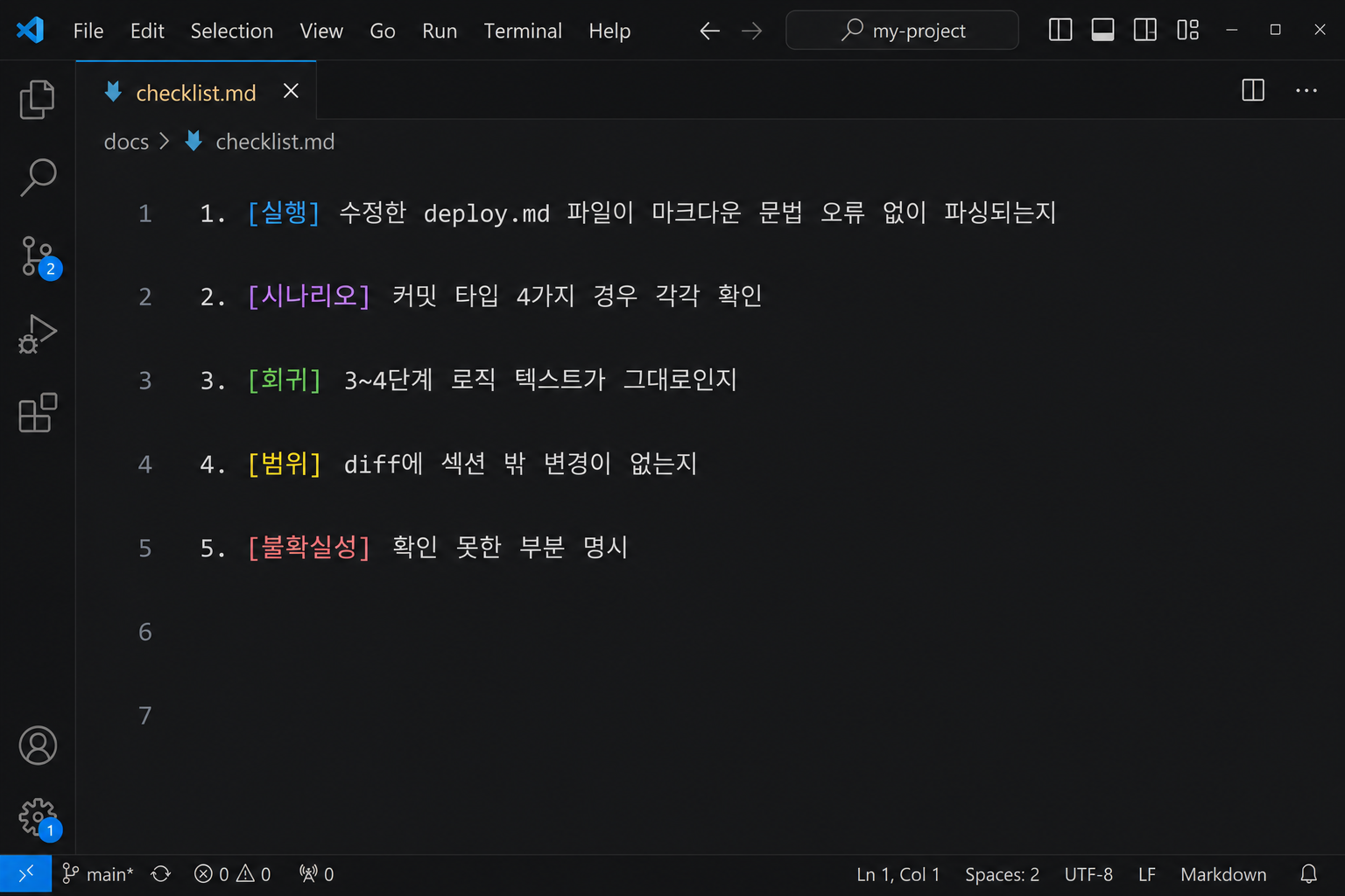 검증 템플릿을 실제 커밋 메시지 수정 요청에 적용한 코드
