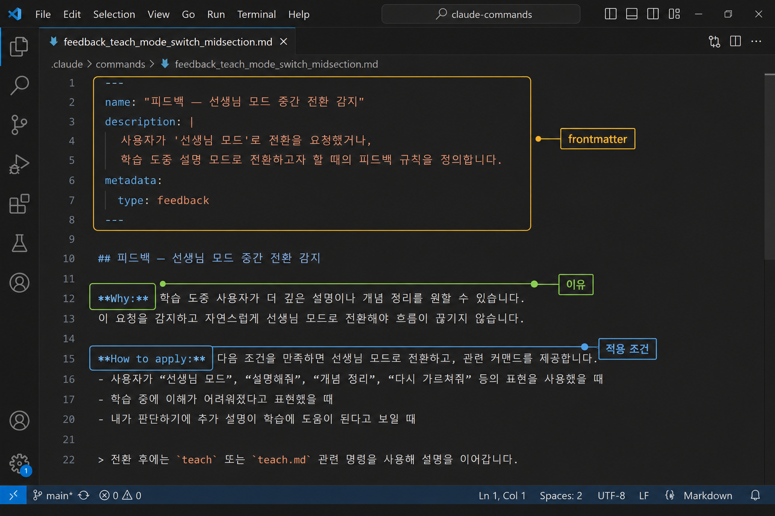 feedback 타입 메모리 파일의 frontmatter와 Why/How to apply 구조